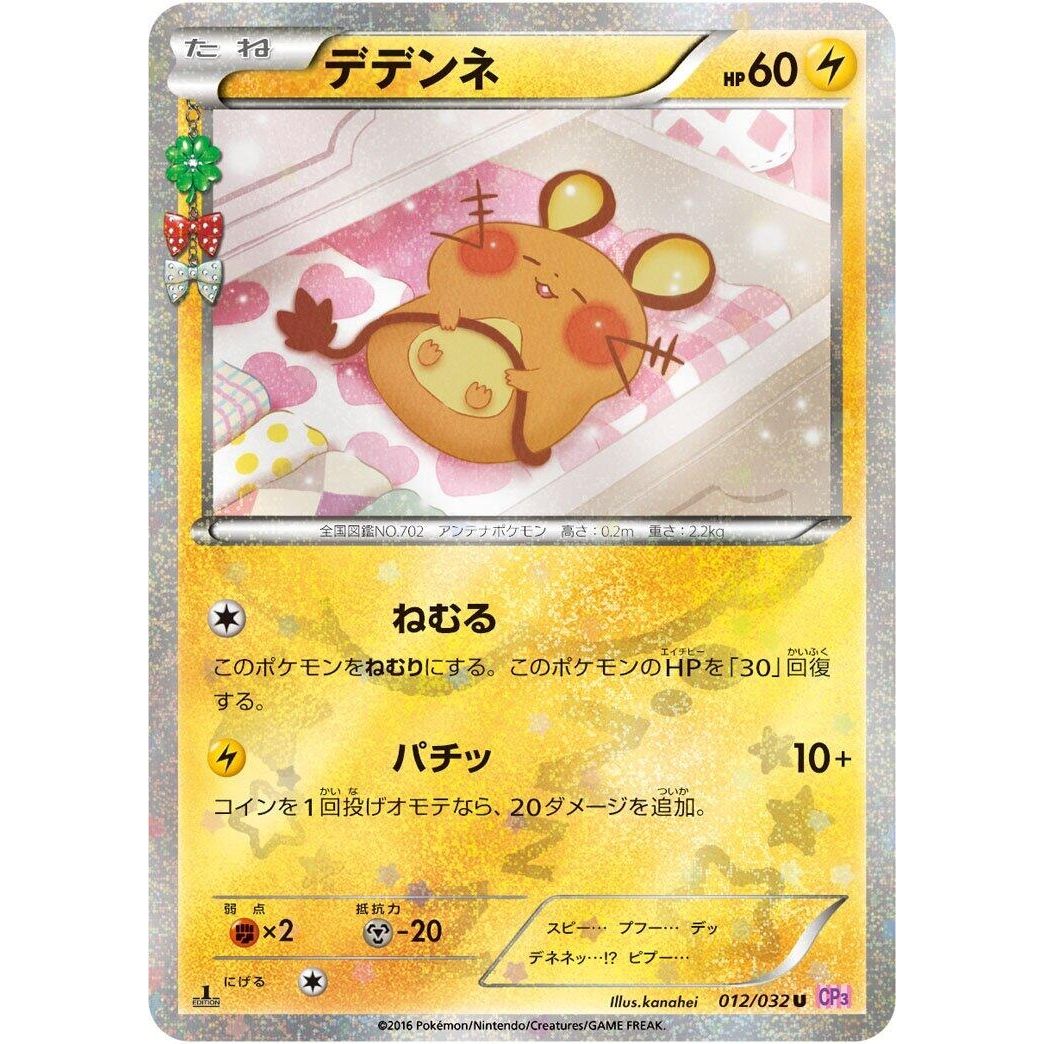 Image for Dedenne (012/032) (CP3) - Pokemon Japan