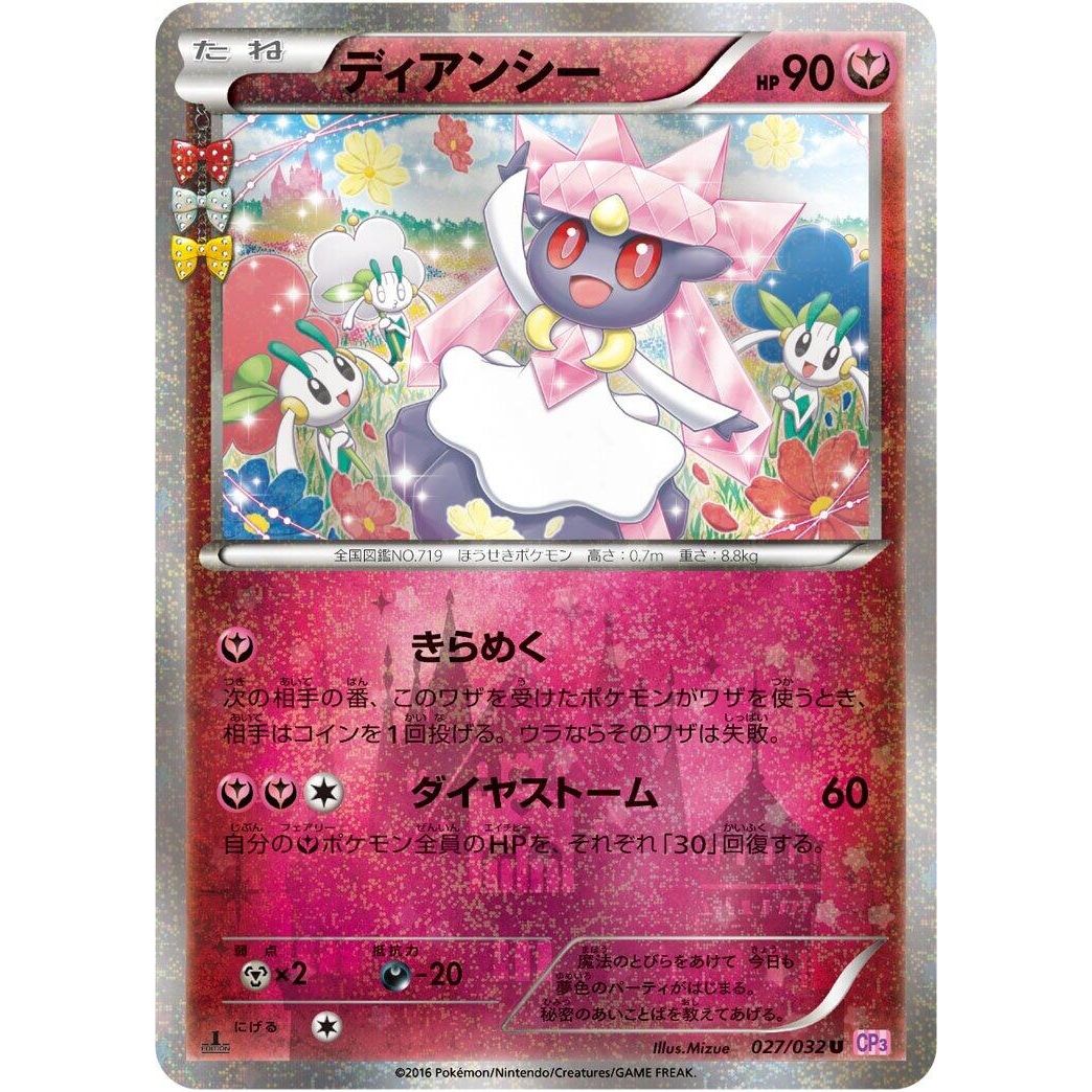 Image for Diancie (027/032) (CP3) - Pokemon Japan