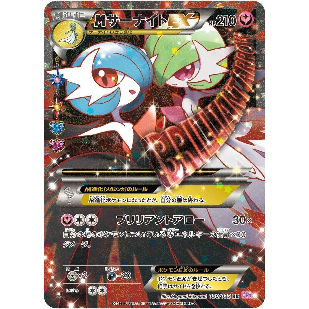 Image for Gardevoir (020/032) (CP3) - Pokemon Japan