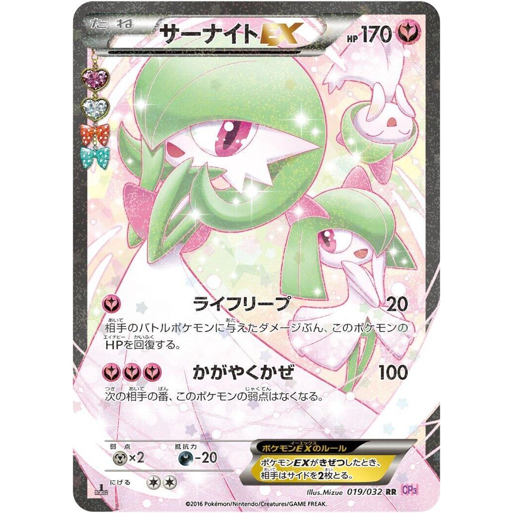 Image for Gardevoir EX (019/032) (CP3) - Pokemon Japan