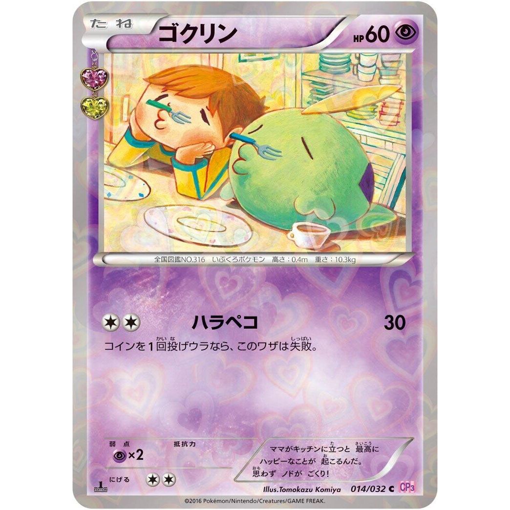 Image for Gulpin (014/032) (CP3) - Pokemon Japan