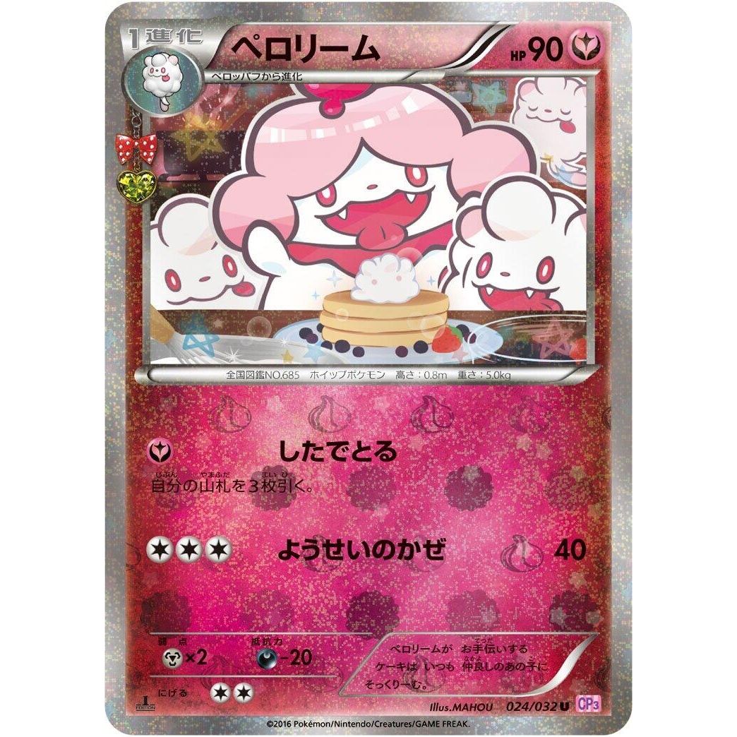 Image for Slurpuff (024/032) (CP3) - Pokemon Japan