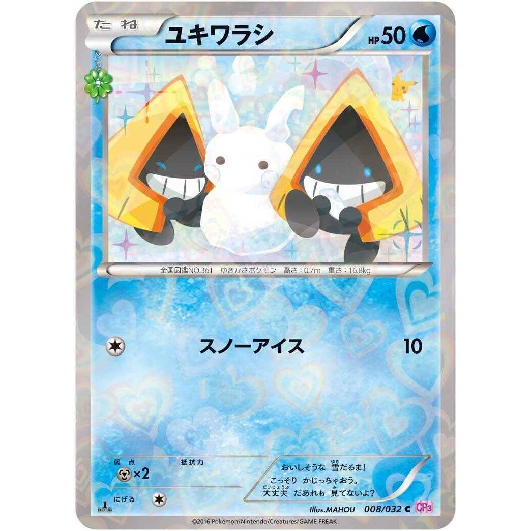Image for Snorunt (008/032) (CP3) - Pokemon Japan