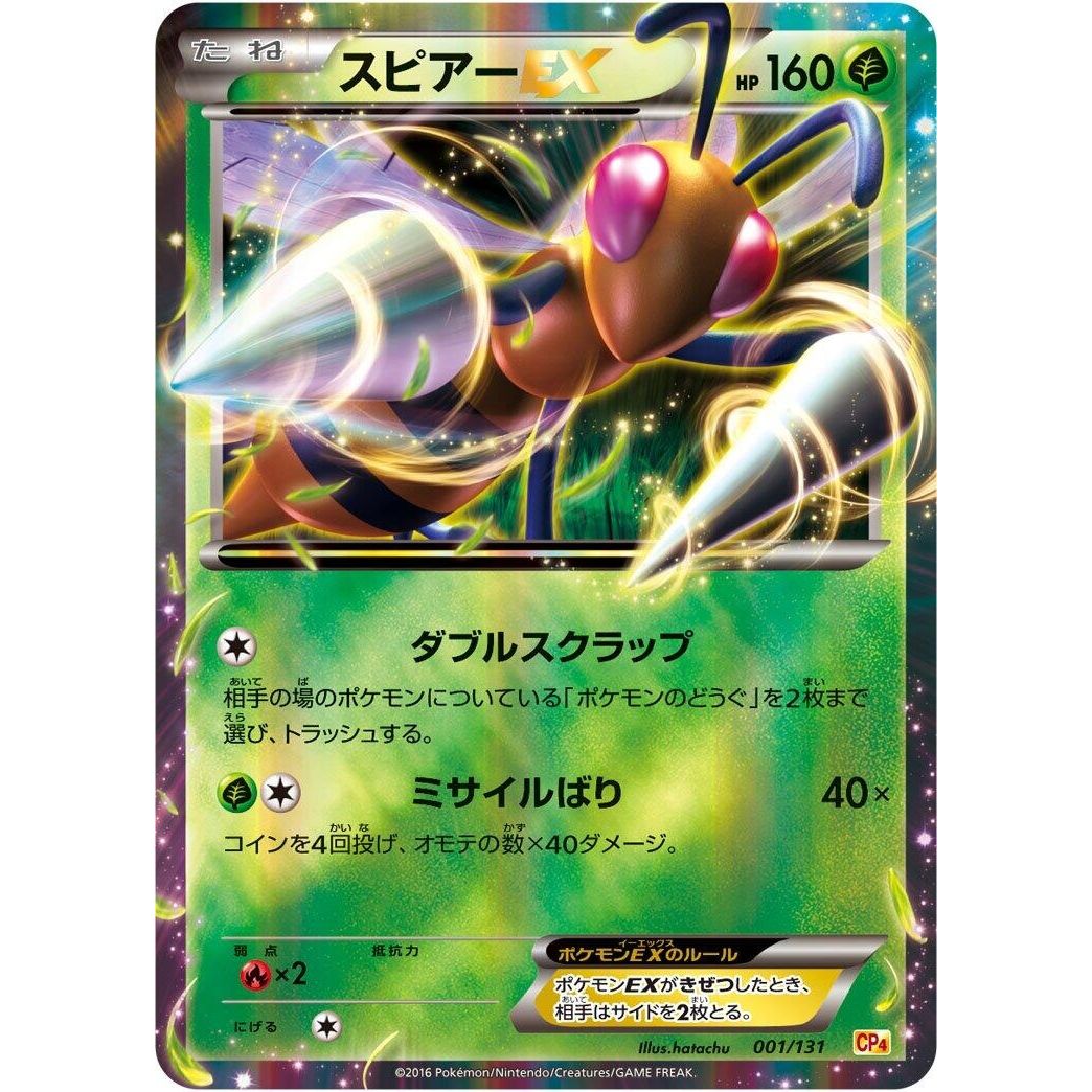 Image for Beedrill EX (001/131) (CP4) - Pokemon Japan