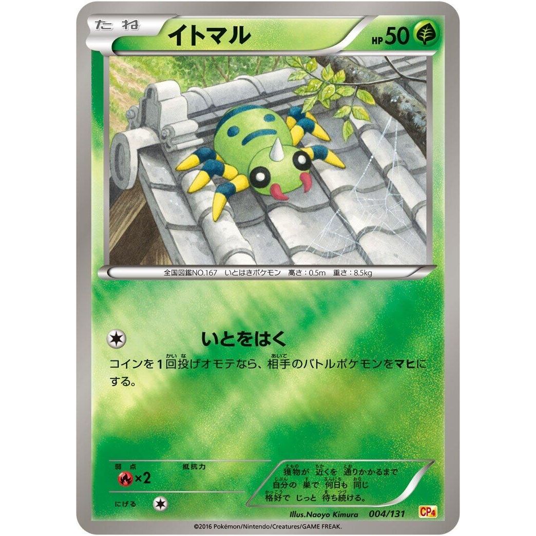 Image for Spinarak (004/131) (CP4) - Pokemon Japan