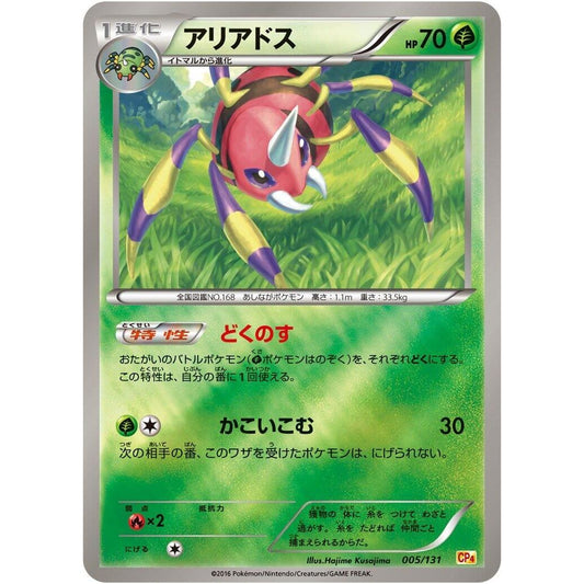 Image for Ariados (005/131) (CP4) - Pokemon Japan