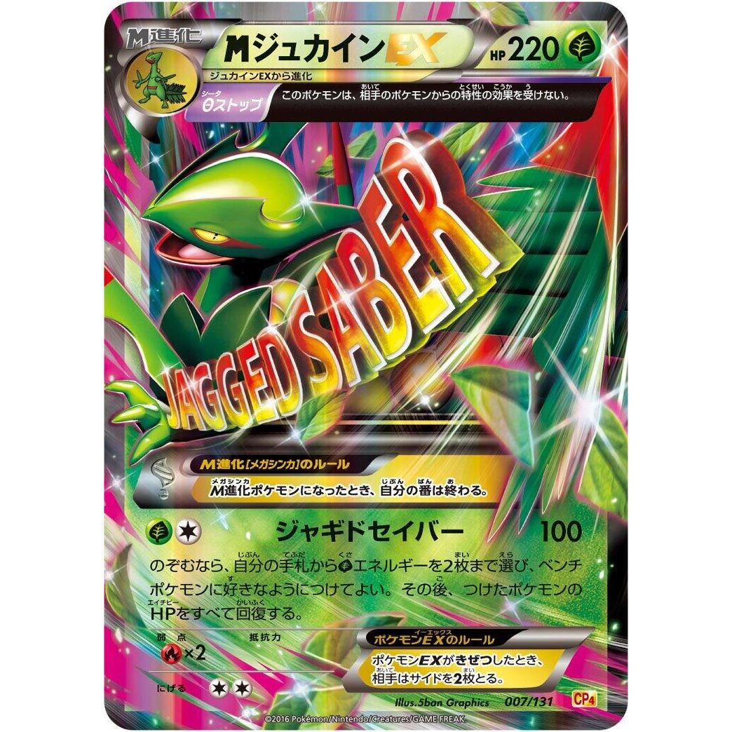 Image for Sceptile (007/131) (CP4) - Pokemon Japan