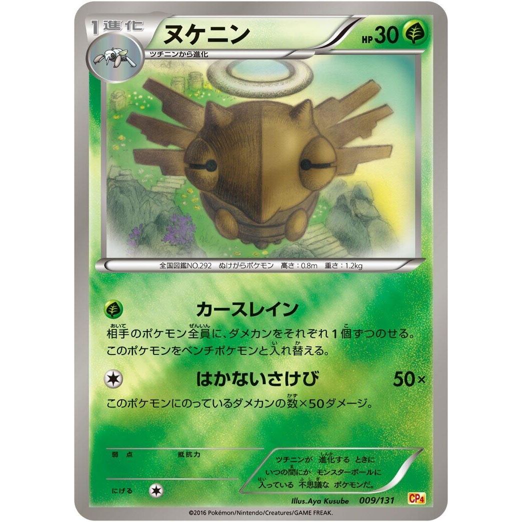 Image for Shedinja (009/131) (CP4) - Pokemon Japan