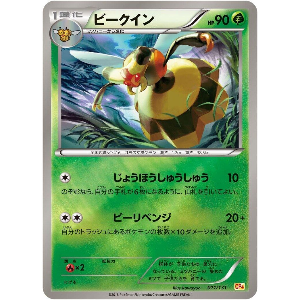 Image for Vespiquen (011/131) (CP4) - Pokemon Japan