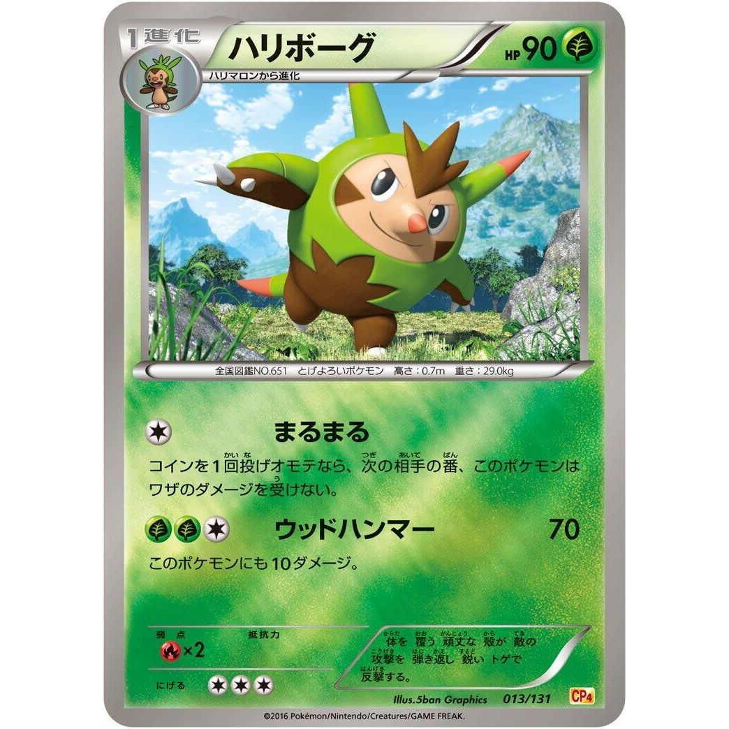 Image for Quilladin (013/131) (CP4) - Pokemon Japan