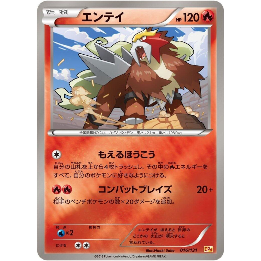 Image for Entei (016/131) (CP4) - Pokemon Japan