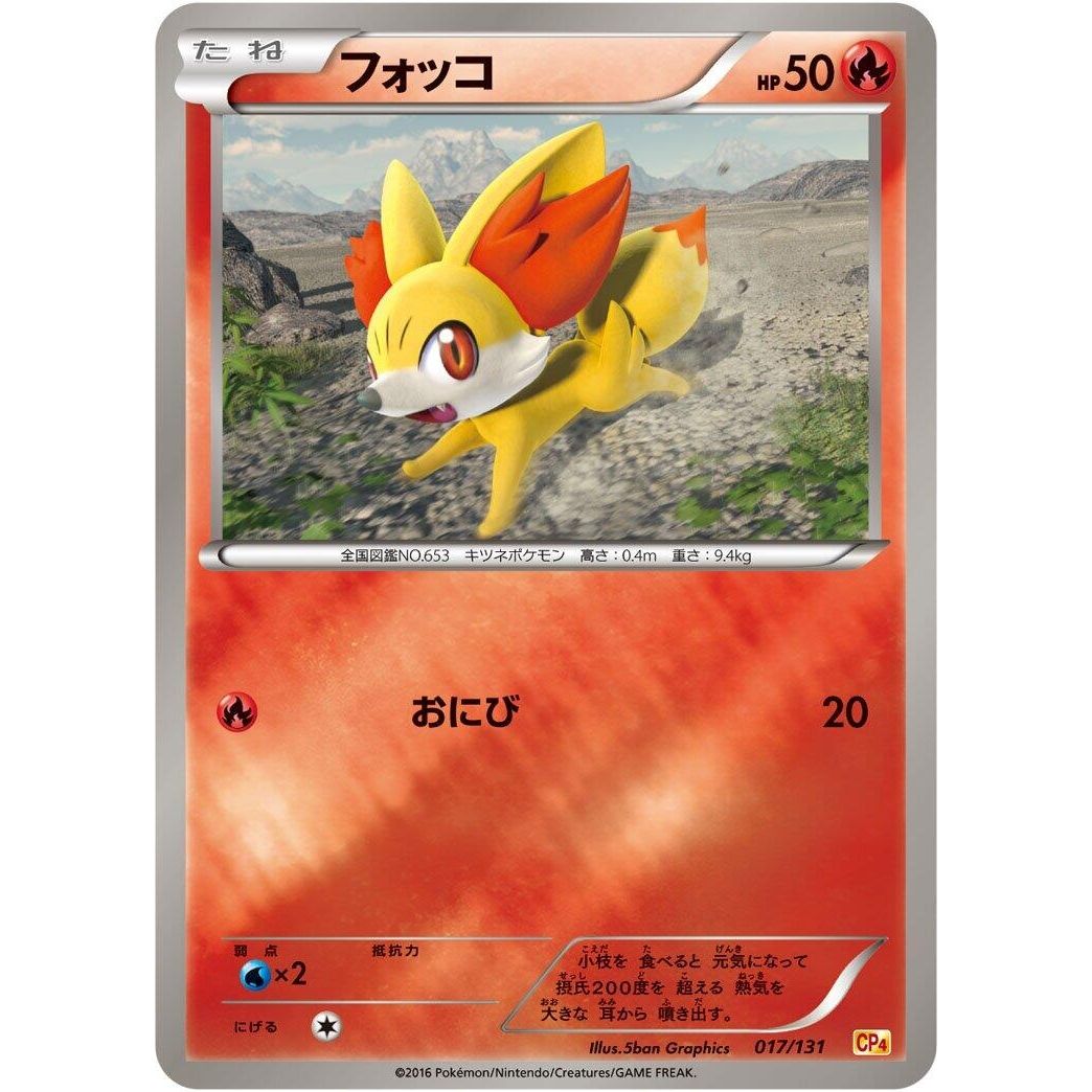 Image for Fennekin (017/131) (CP4) - Pokemon Japan