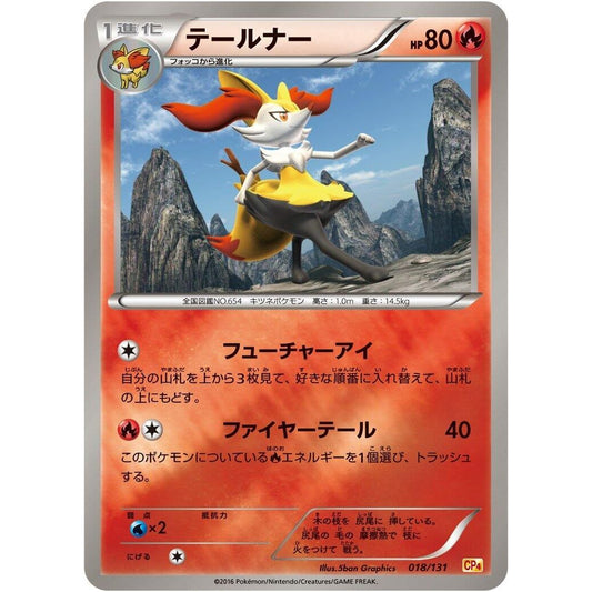 Image for Braixen (018/131) (CP4) - Pokemon Japan