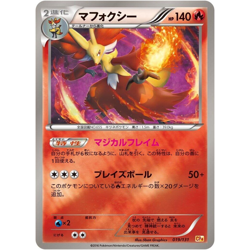 Image for Delphox (019/131) (CP4) - Pokemon Japan