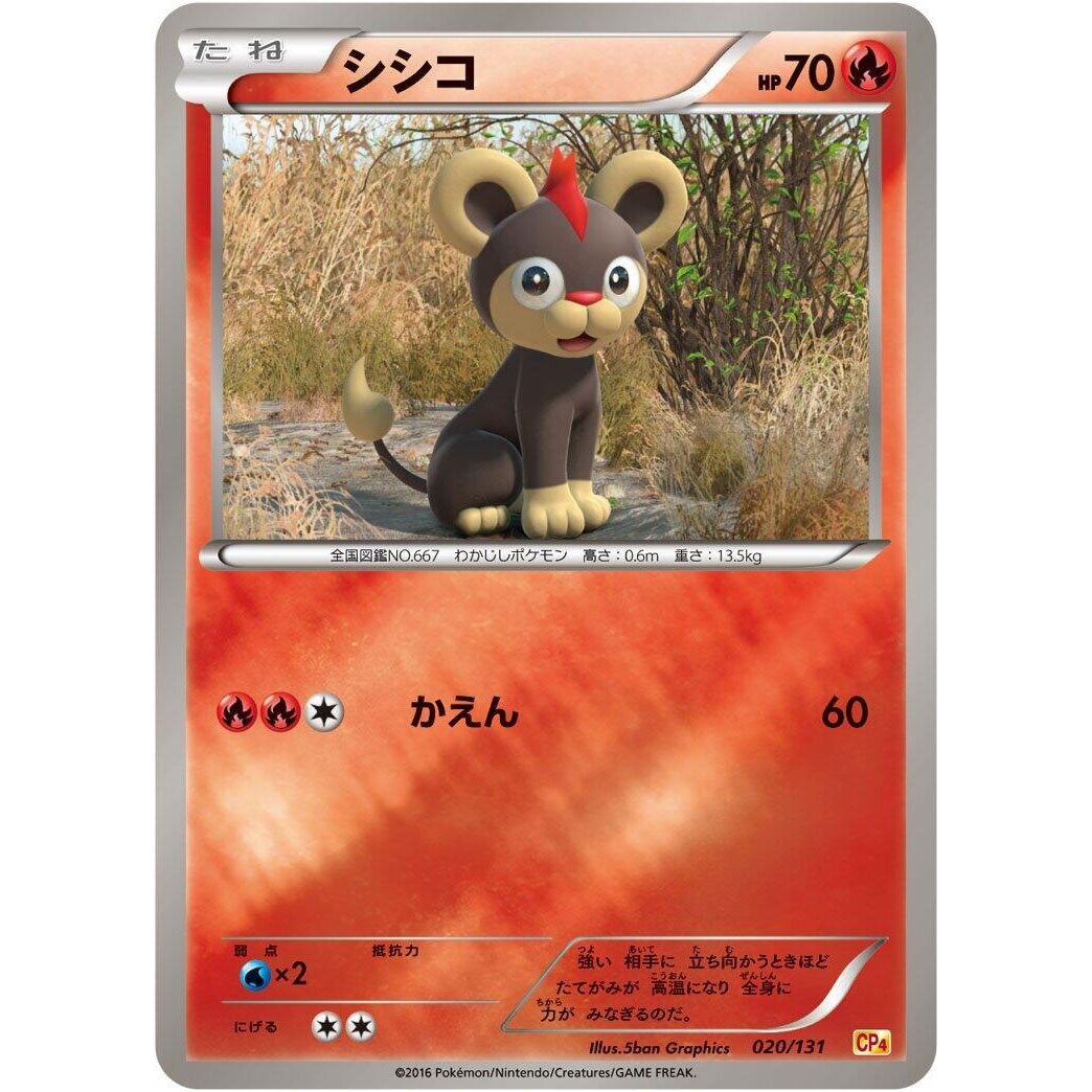 Image for Litleo (020/131) (CP4) - Pokemon Japan