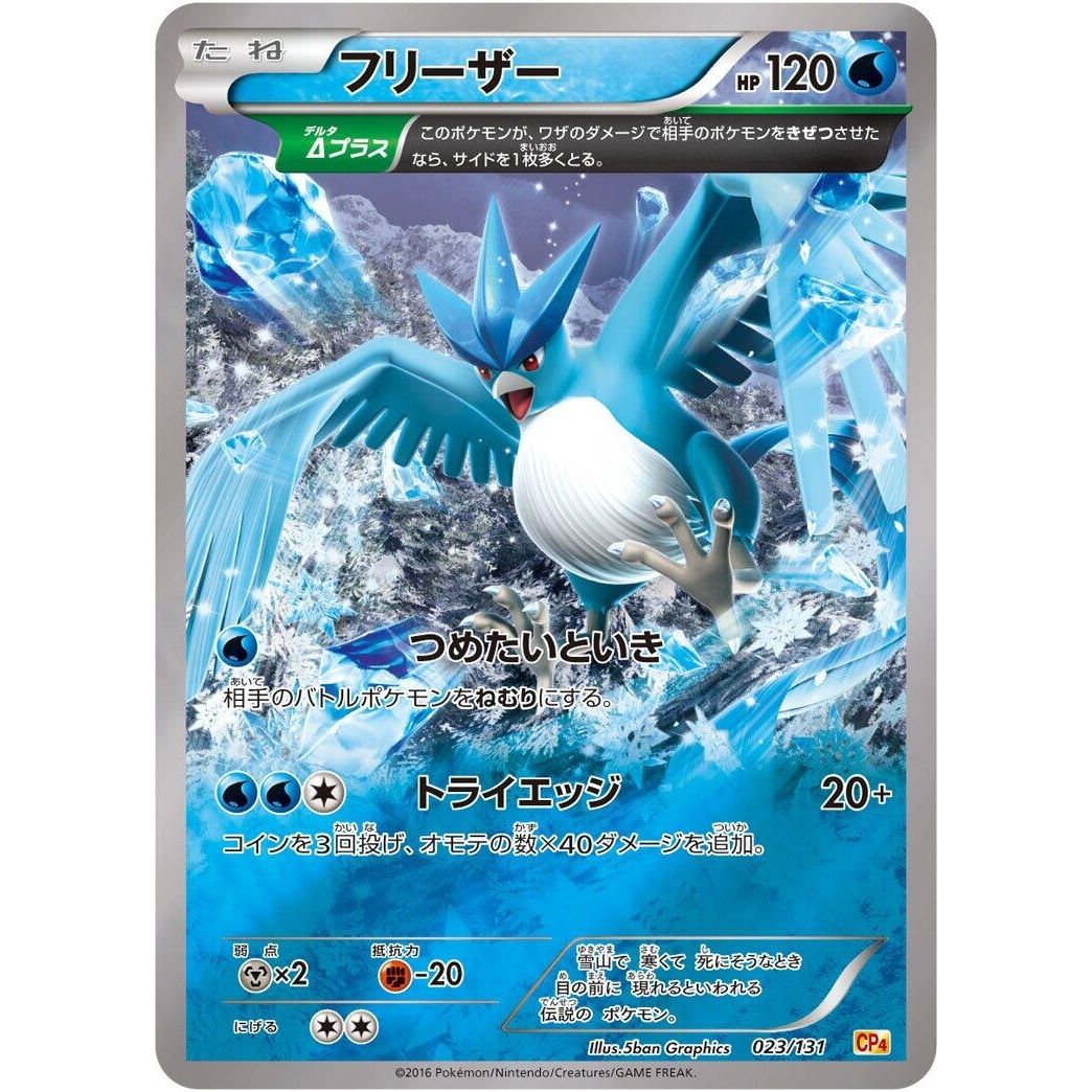 Image for Articuno (023/131) (CP4) - Pokemon Japan