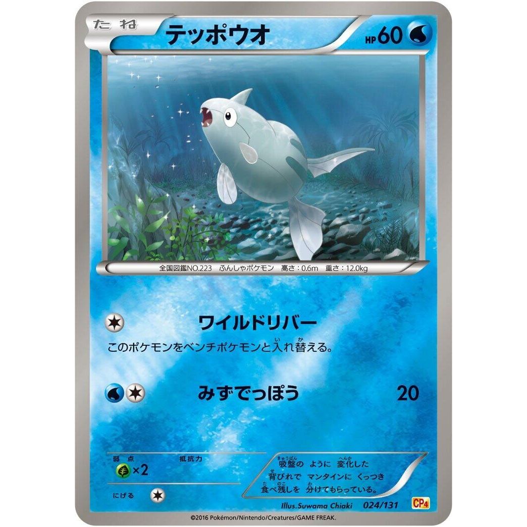 Image for Remoraid (024/131) (CP4) - Pokemon Japan
