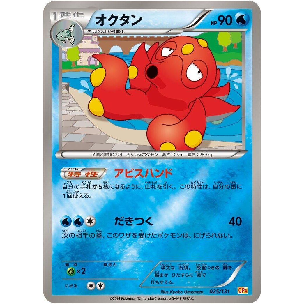 Image for Octillery (025/131) (CP4) - Pokemon Japan