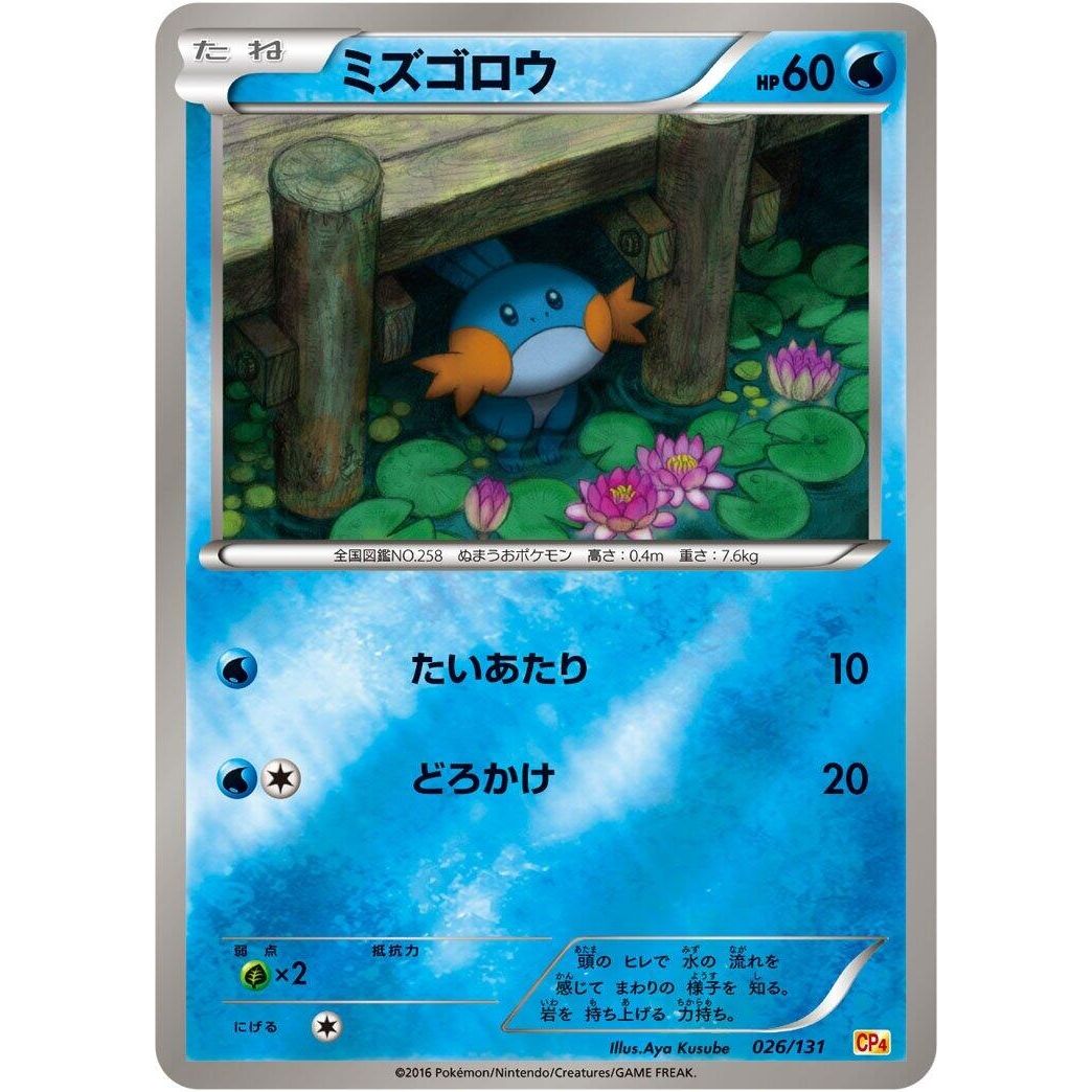 Image for Mudkip (026/131) (CP4) - Pokemon Japan