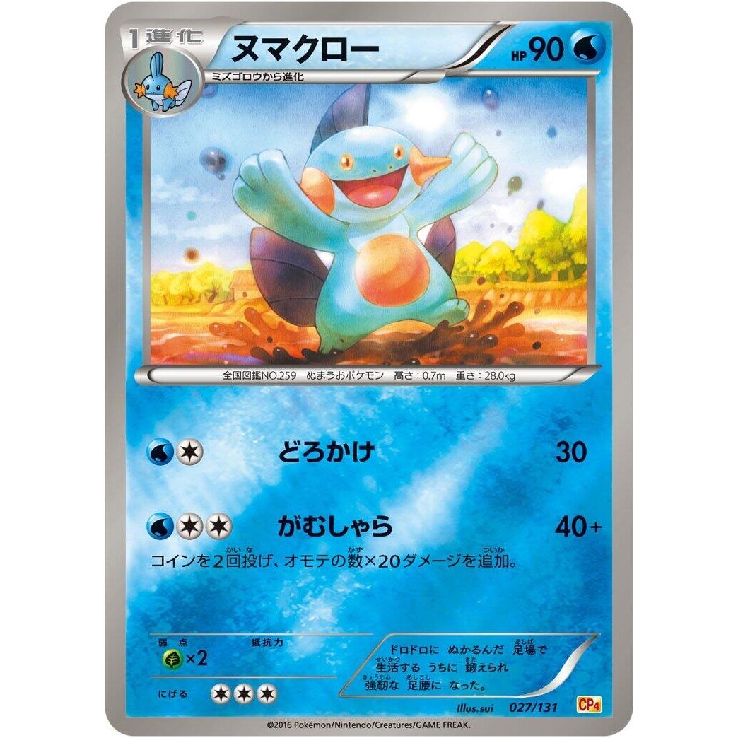 Image for Marshtomp (027/131) (CP4) - Pokemon Japan