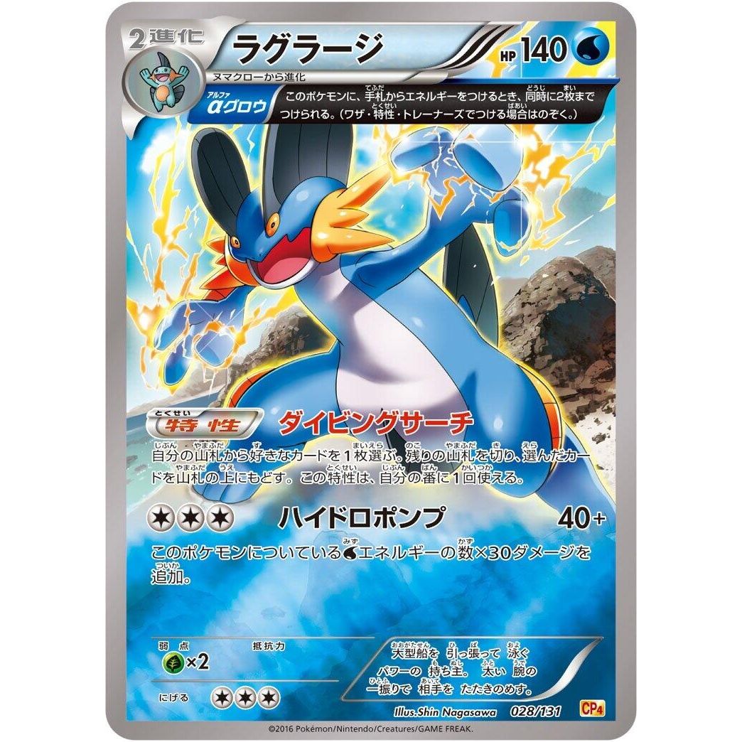 Image for Swampert (028/131) (CP4) - Pokemon Japan