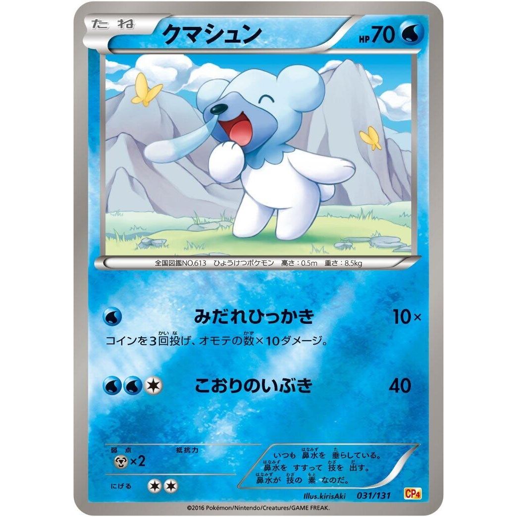Image for Cubchoo (031/131) (CP4) - Pokemon Japan