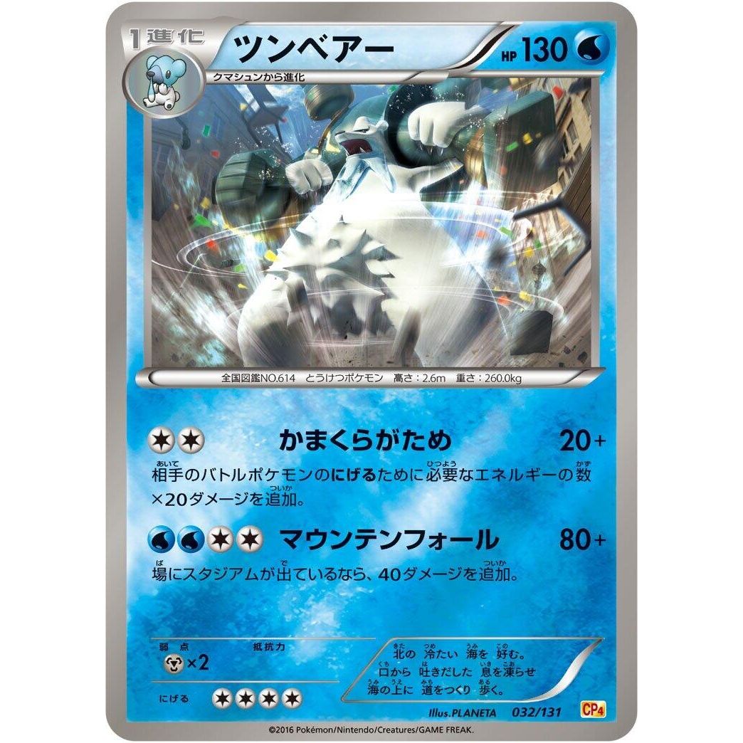 Image for Beartic (032/131) (CP4) - Pokemon Japan
