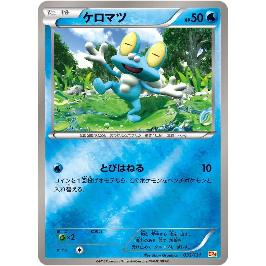 Image for Froakie (033/131) (CP4) - Pokemon Japan