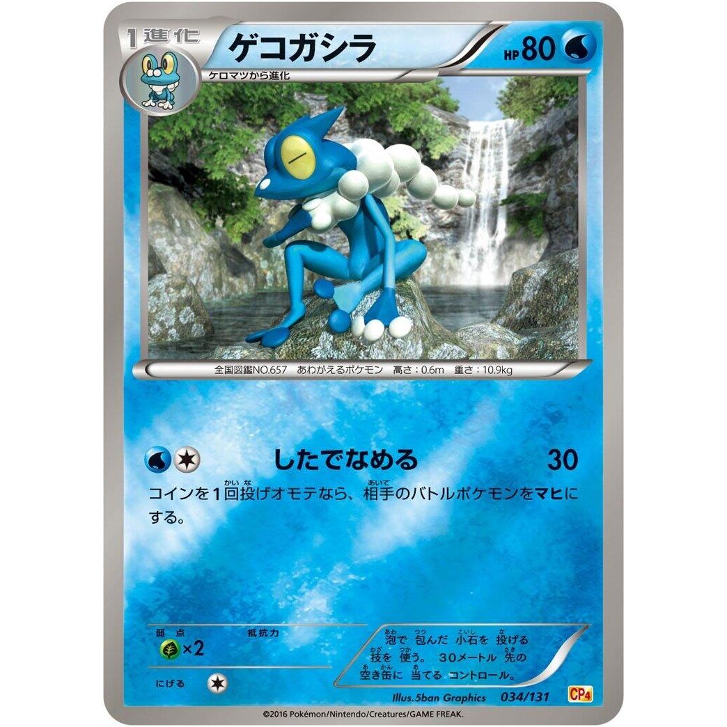 Image for Frogadier (034/131) (CP4) - Pokemon Japan