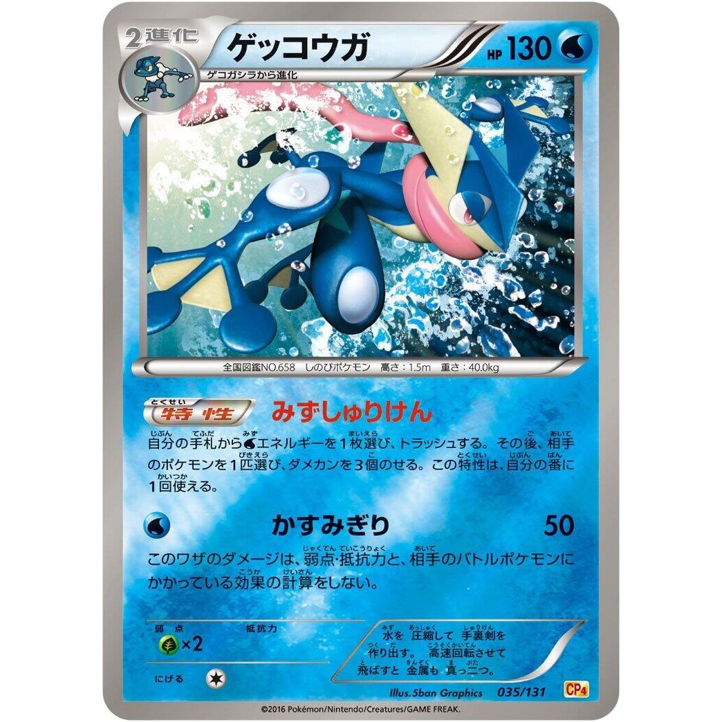 Image for Greninja (035/131) (CP4) - Pokemon Japan