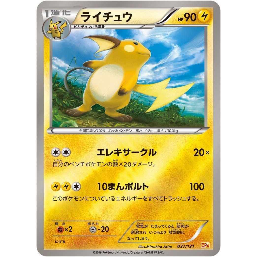 Image for Raichu (037/131) (CP4) - Pokemon Japan