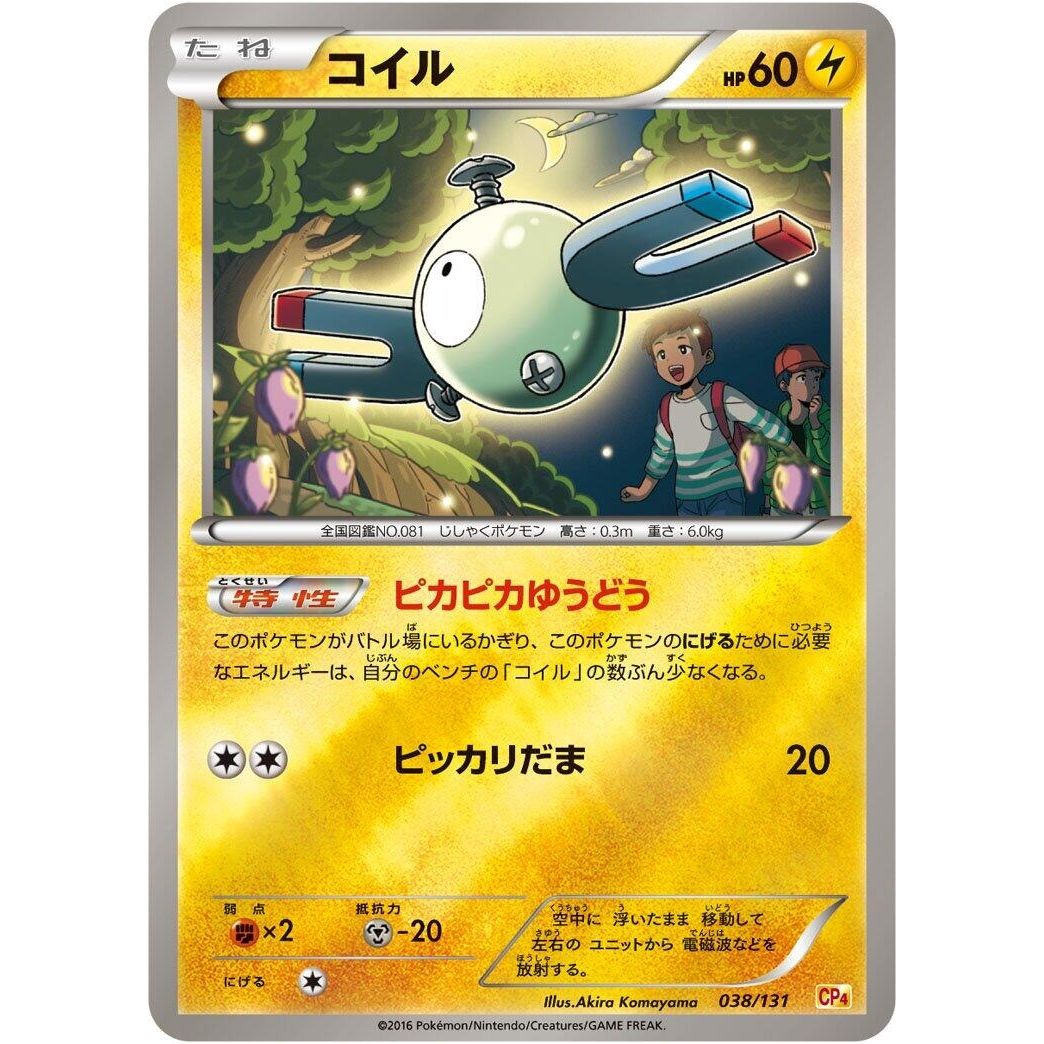 Image for Magnemite (038/131) (CP4) - Pokemon Japan