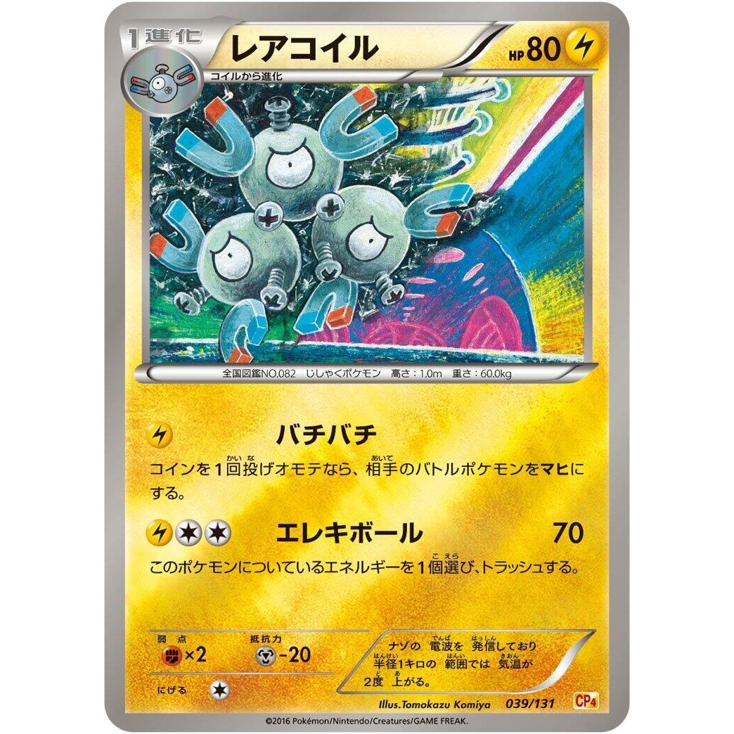 Image for Magneton (039/131) (CP4) - Pokemon Japan