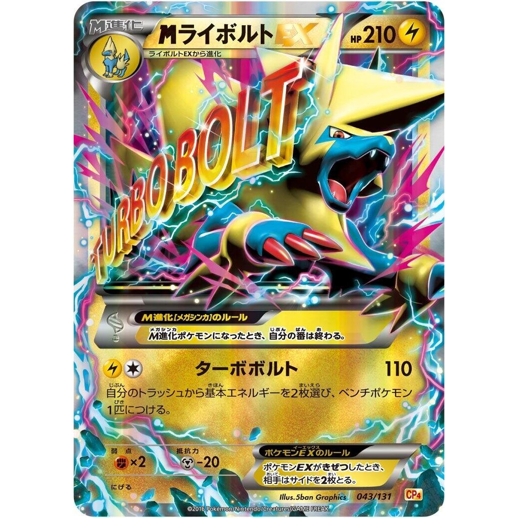 Image for Manectric (043/131) (CP4) - Pokemon Japan