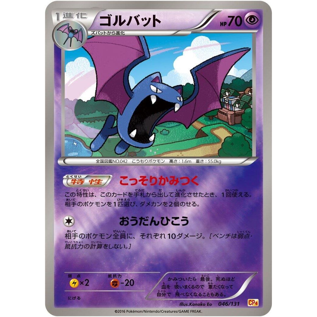 Image for Golbat (046/131) (CP4) - Pokemon Japan