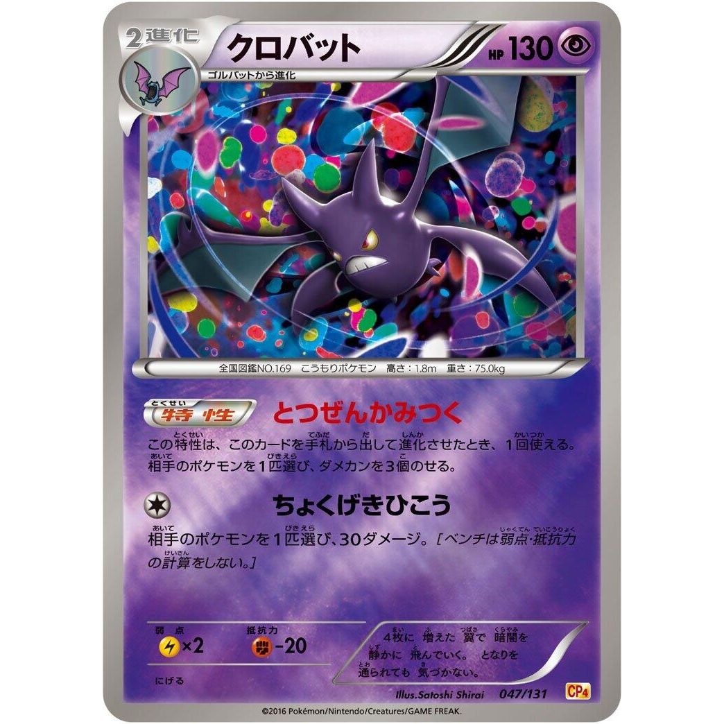 Image for Crobat (047/131) (CP4) - Pokemon Japan