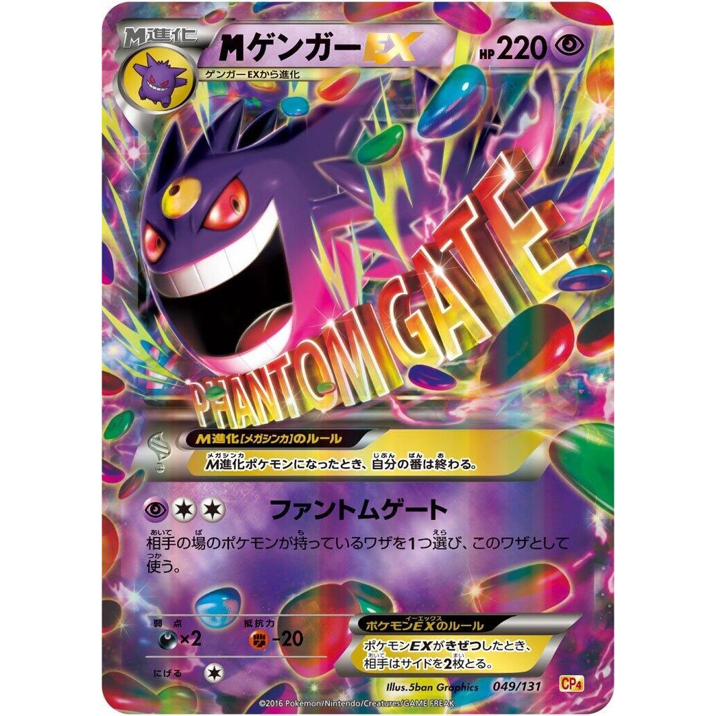 Image for Gengar (049/131) (CP4) - Pokemon Japan