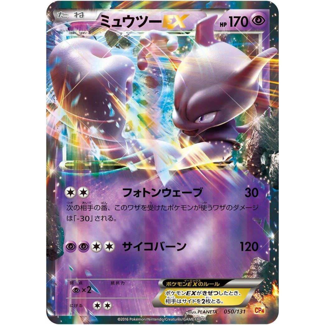 Image for Mewtwo EX (050/131) (CP4) - Pokemon Japan