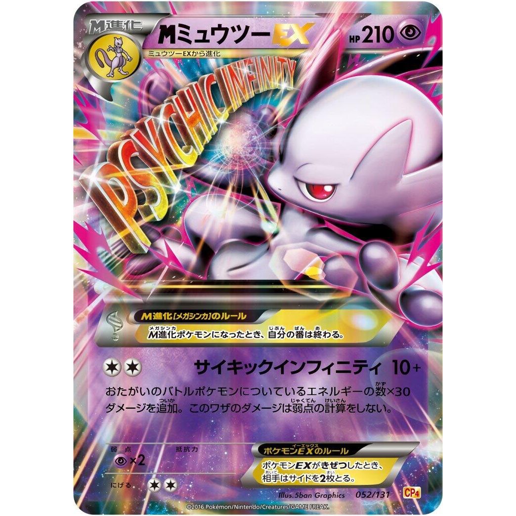 Image for Mewtwo (052/131) (CP4) - Pokemon Japan