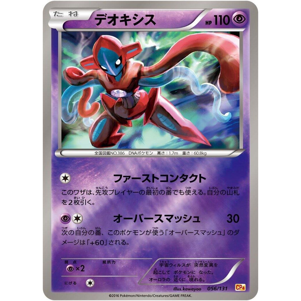 Image for Deoxys (056/131) (CP4) - Pokemon Japan