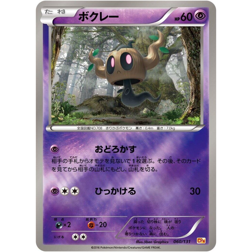 Image for Phantump (060/131) (CP4) - Pokemon Japan