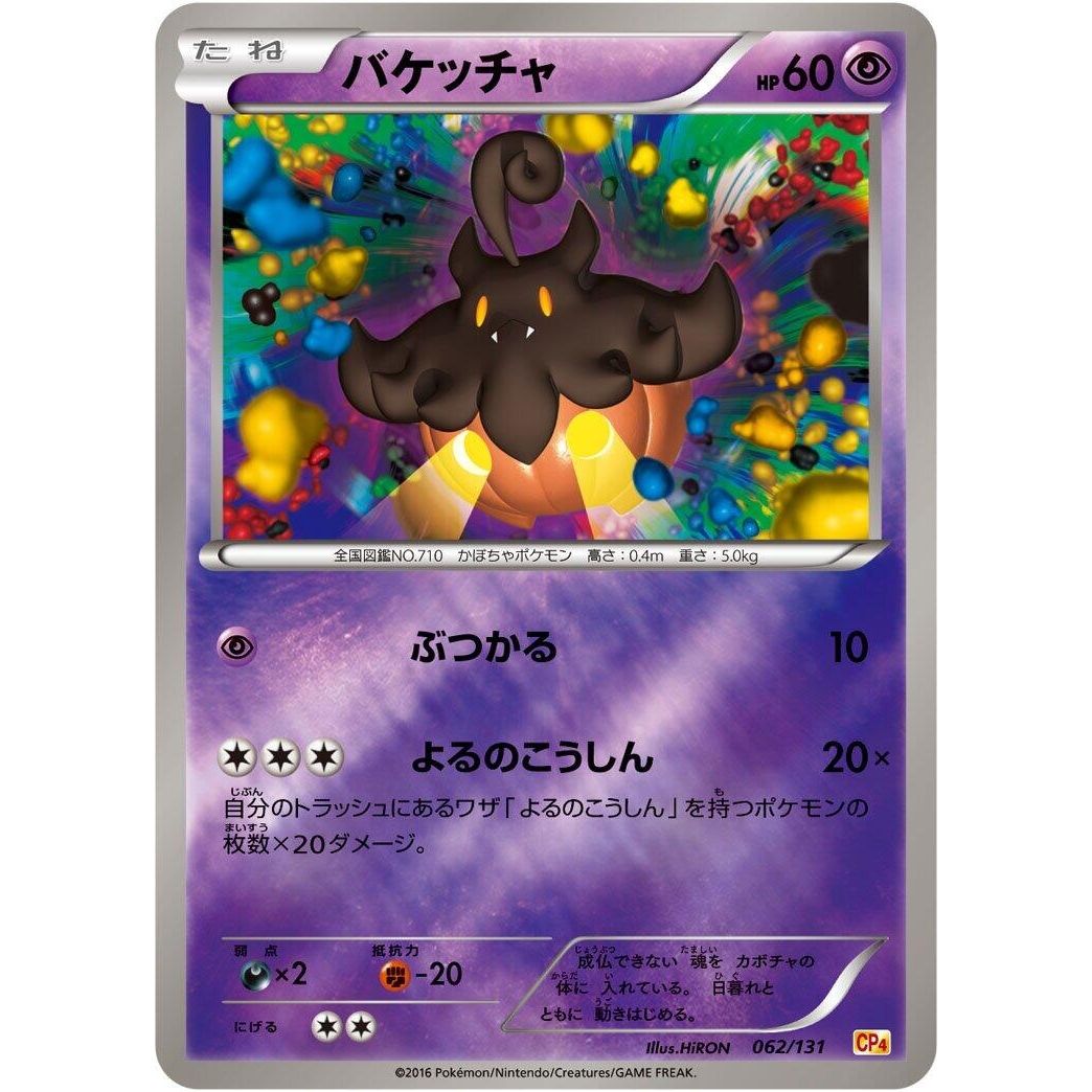 Image for Pumpkaboo (062/131) (CP4) - Pokemon Japan