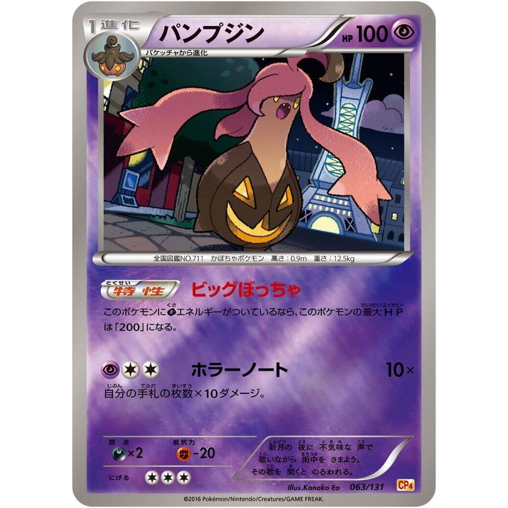 Image for Gourgeist (063/131) (CP4) - Pokemon Japan