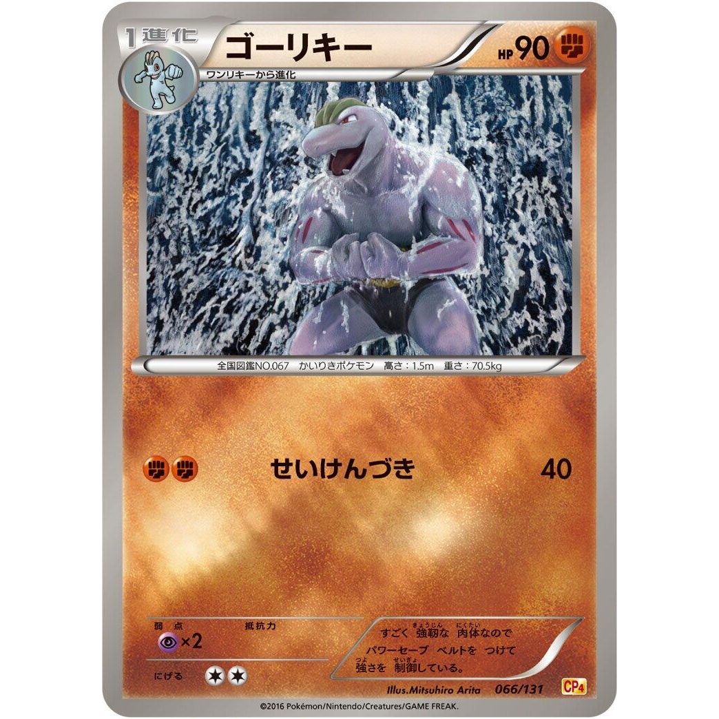 Image for Machoke (066/131) (CP4) - Pokemon Japan