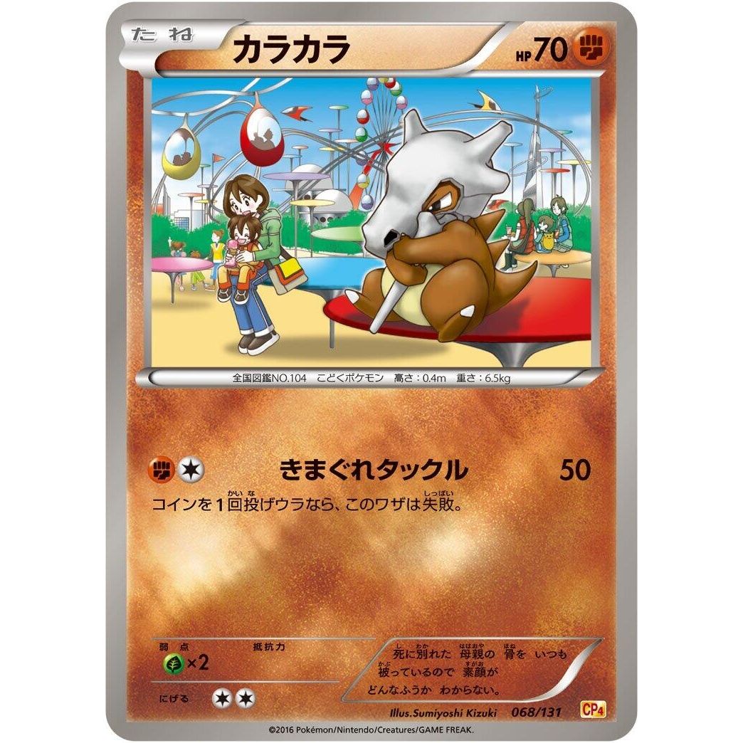 Image for Cubone (068/131) (CP4) - Pokemon Japan