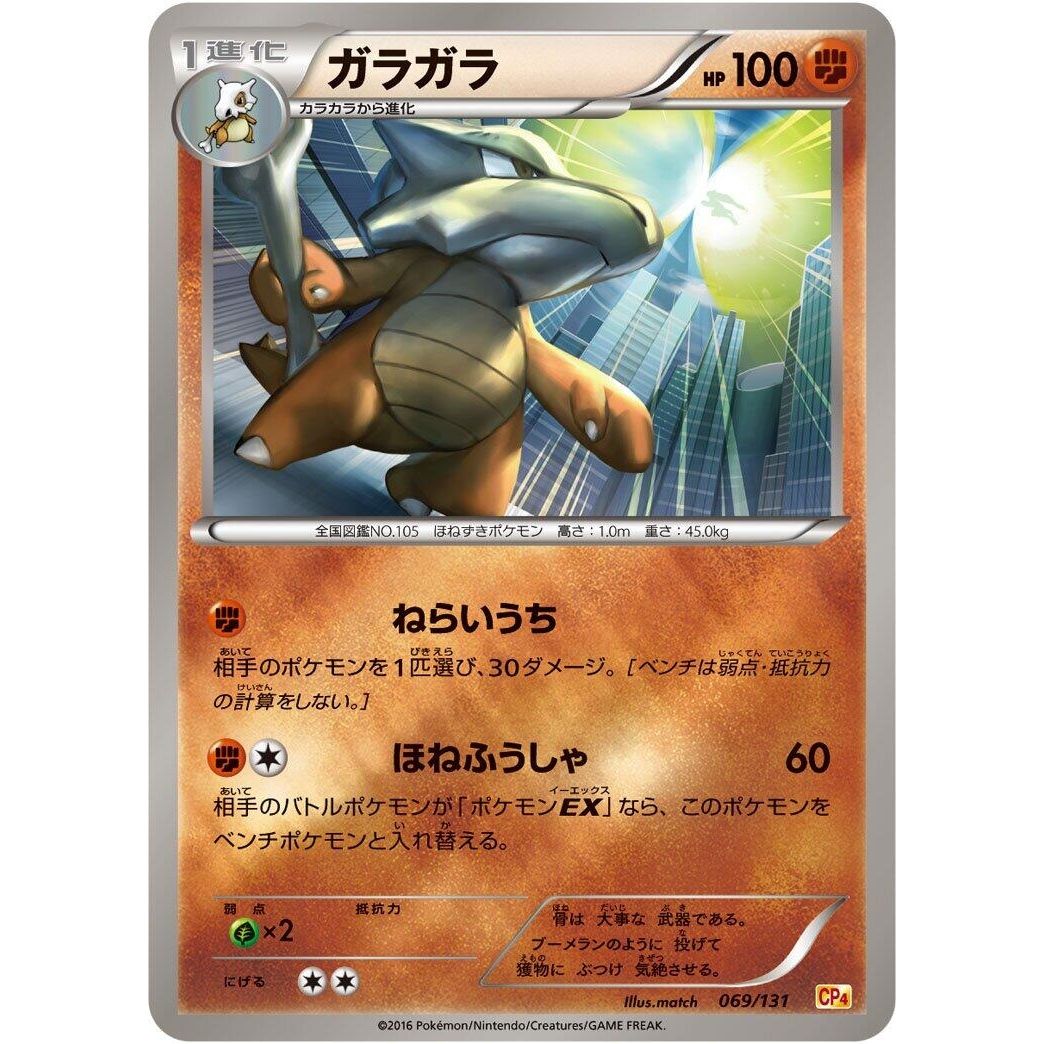 Image for Marowak (069/131) (CP4) - Pokemon Japan