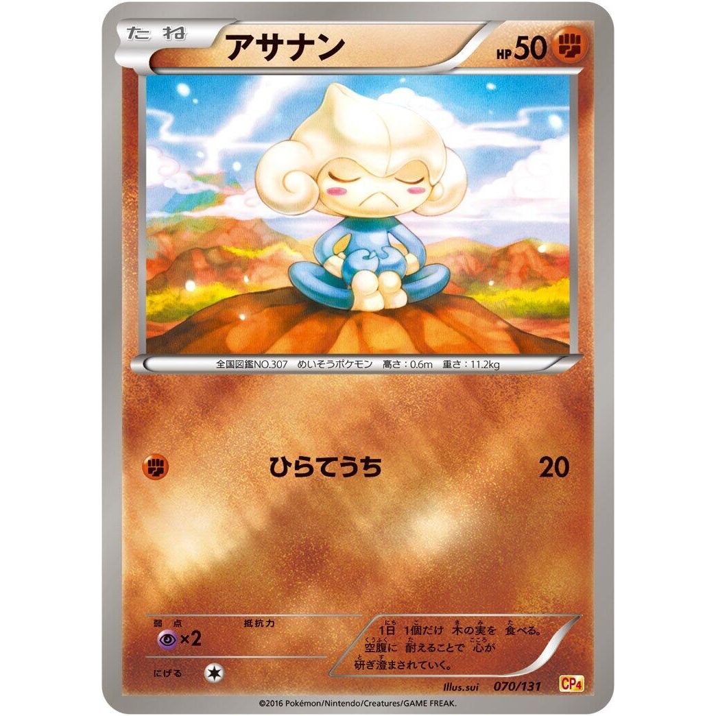 Image for Meditite (070/131) (CP4) - Pokemon Japan