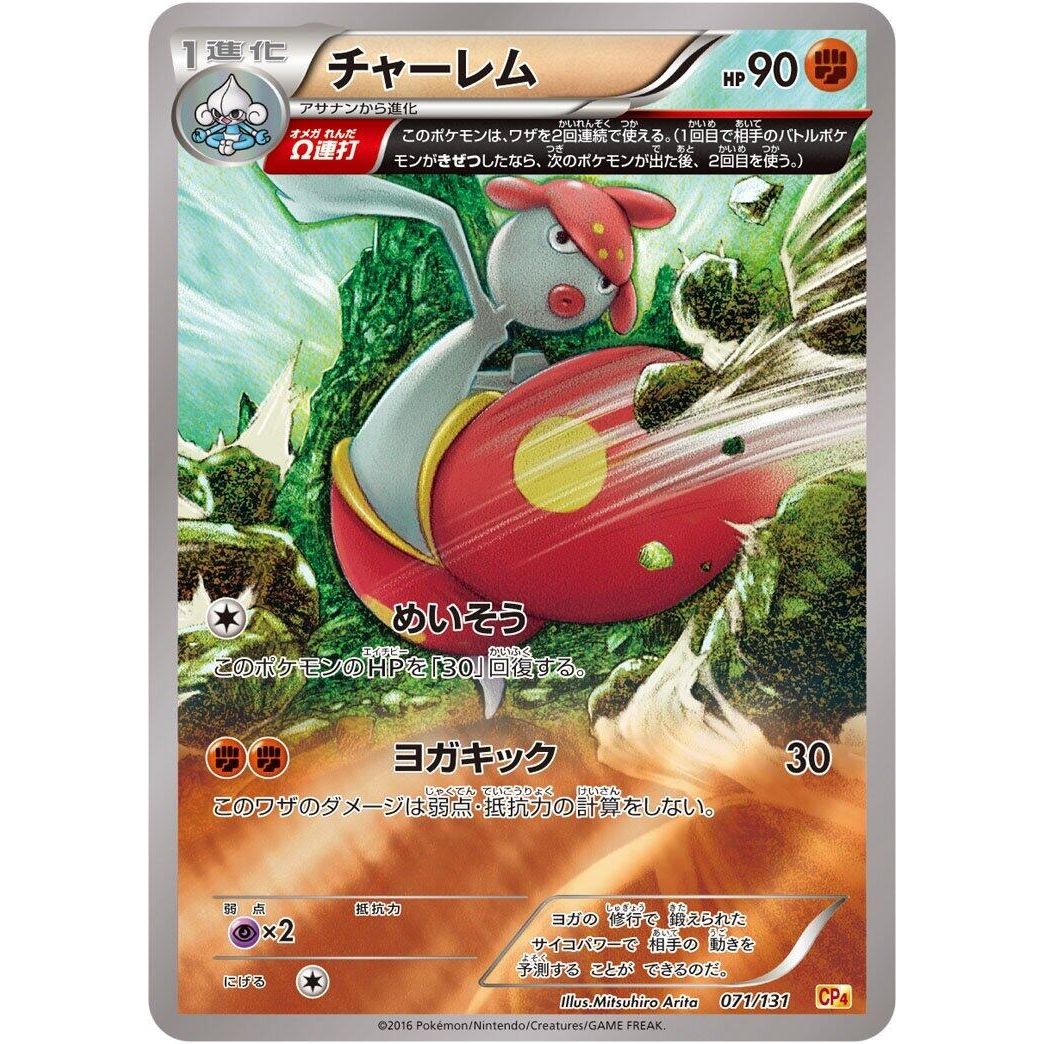 Image for Medicham (071/131) (CP4) - Pokemon Japan