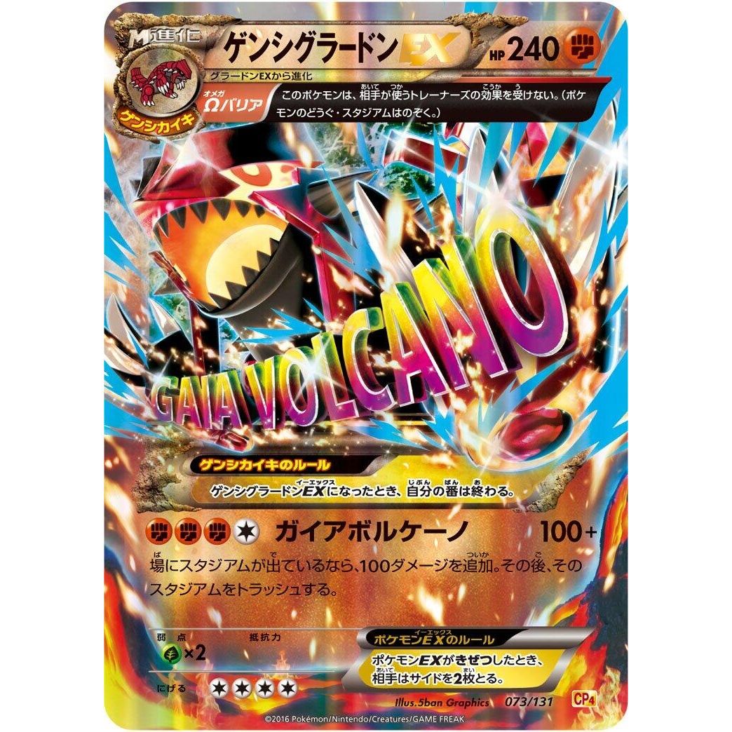 Image for Primal Groudon EX (073/131) (CP4) - Pokemon Japan