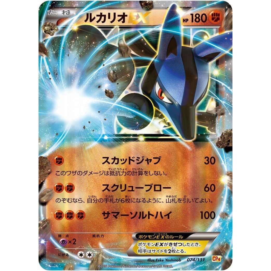 Image for Lucario EX (074/131) (CP4) - Pokemon Japan